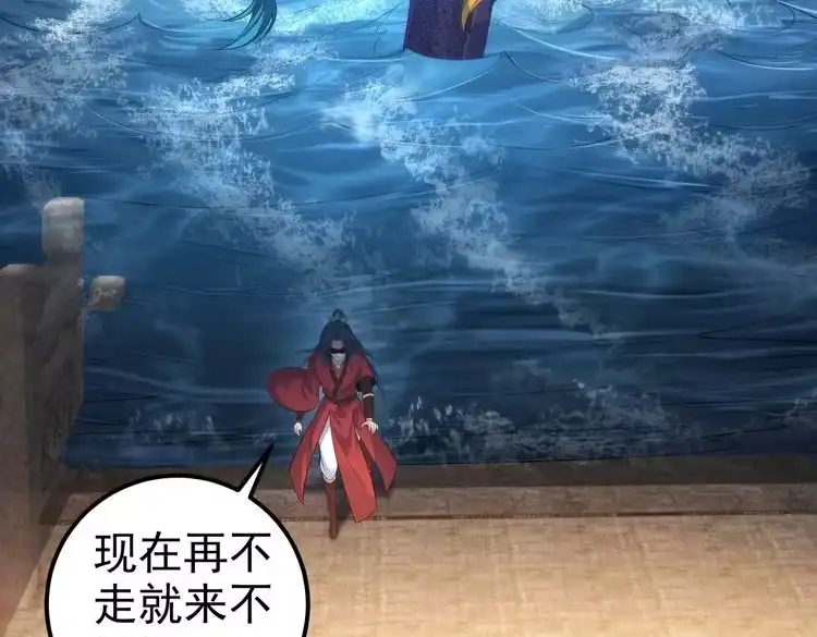 《仙界第一卧底》第16话 白娇娇现身 第76页
