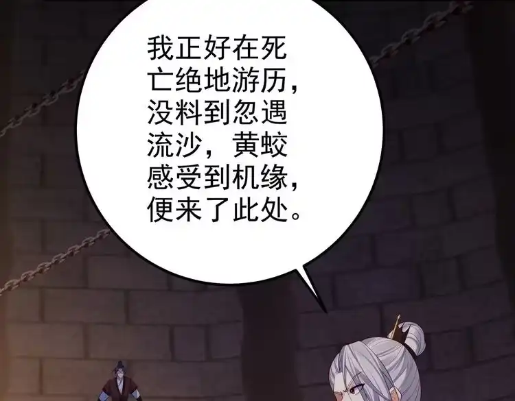 《仙界第一卧底》第16话 白娇娇现身 第42页