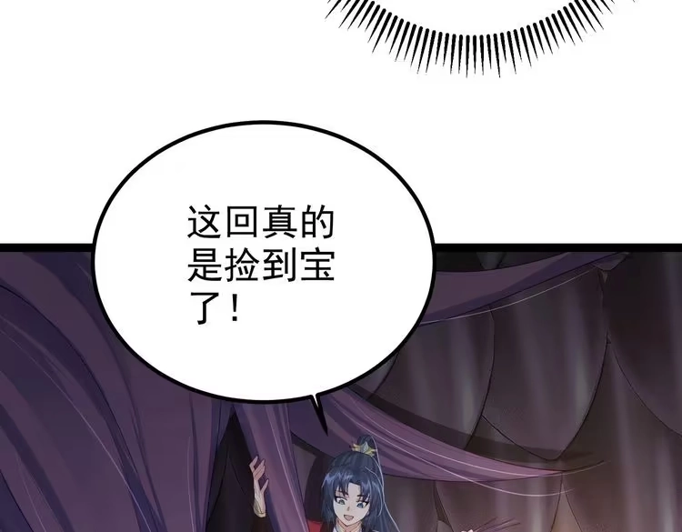 《仙界第一卧底》第16话 白娇娇现身 第25页