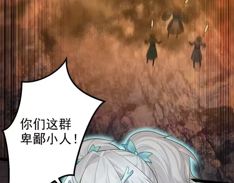 《仙界第一卧底》第16话 白娇娇现身 第56页