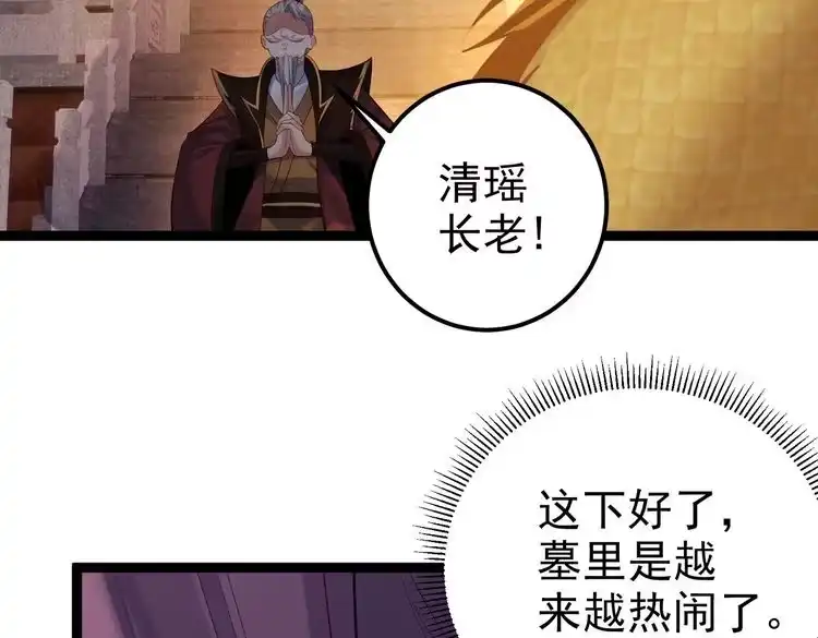 《仙界第一卧底》第16话 白娇娇现身 第40页