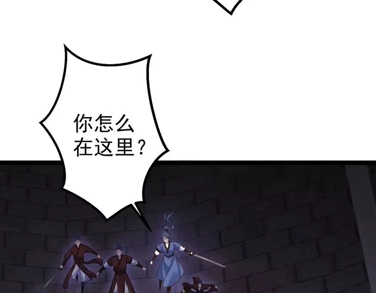《仙界第一卧底》第16话 白娇娇现身 第38页