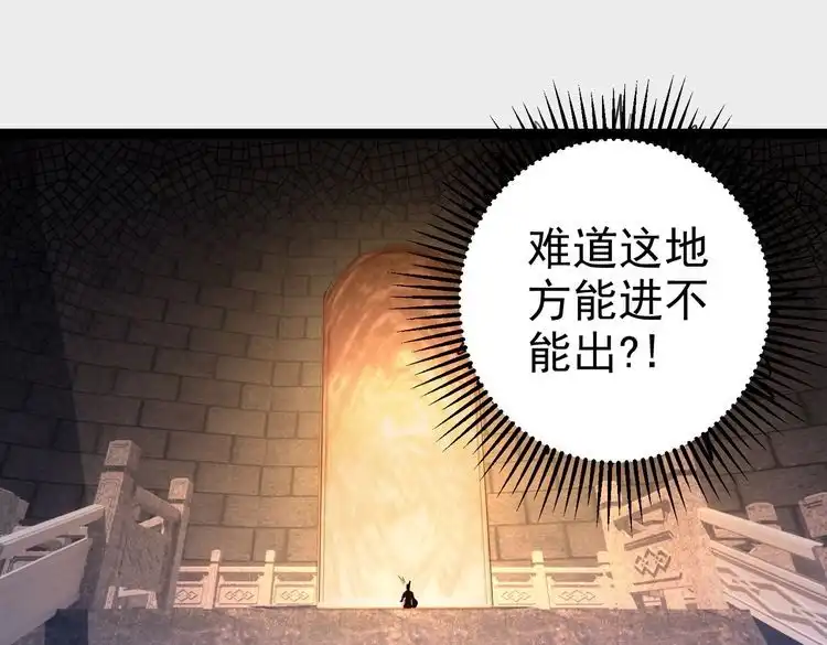 《仙界第一卧底》第16话 白娇娇现身 第84页
