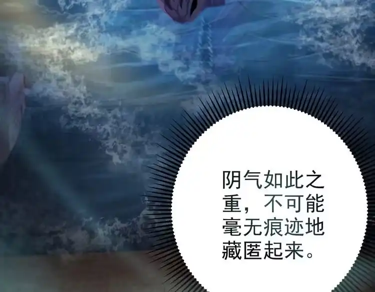 《仙界第一卧底》第16话 白娇娇现身 第89页