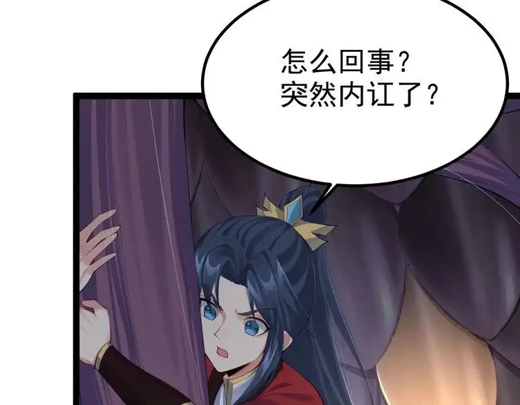 《仙界第一卧底》第16话 白娇娇现身 第19页
