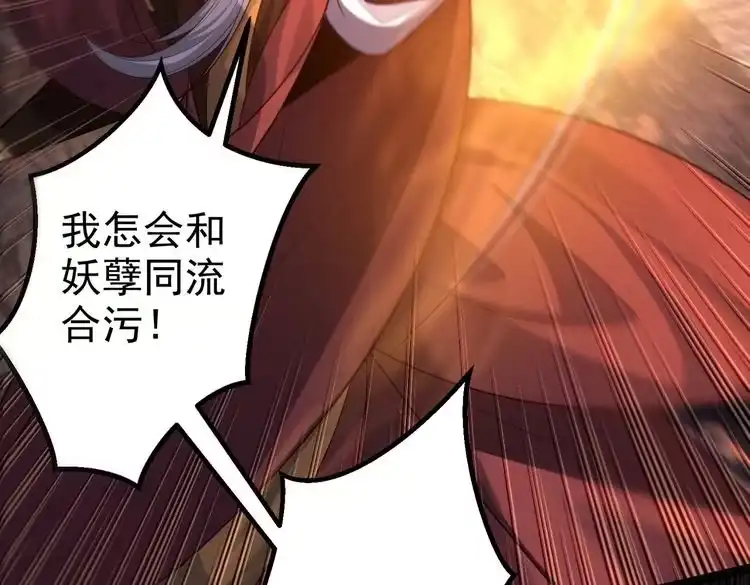 《仙界第一卧底》第16话 白娇娇现身 第53页