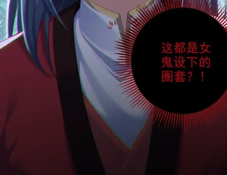 《仙界第一卧底》第16话 白娇娇现身 第93页