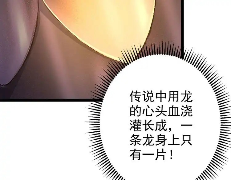 《仙界第一卧底》第16话 白娇娇现身 第24页