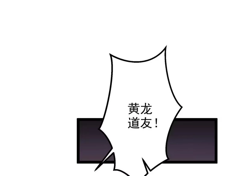 《仙界第一卧底》第16话 白娇娇现身 第37页