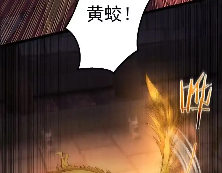 《仙界第一卧底》第16话 白娇娇现身 第54页
