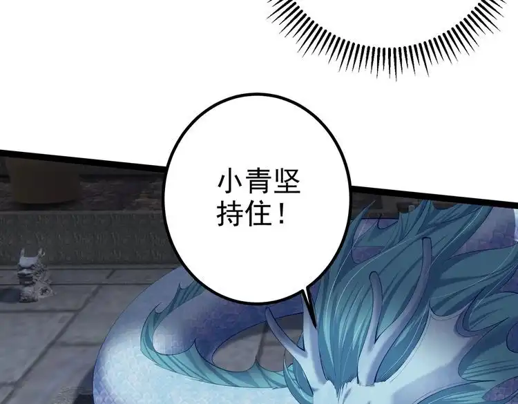 《仙界第一卧底》第17话 被迫入场 第52页