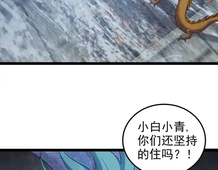 《仙界第一卧底》第17话 被迫入场 第30页