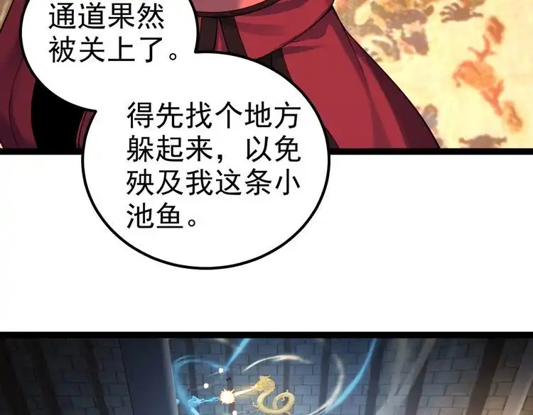 《仙界第一卧底》第17话 被迫入场 第8页