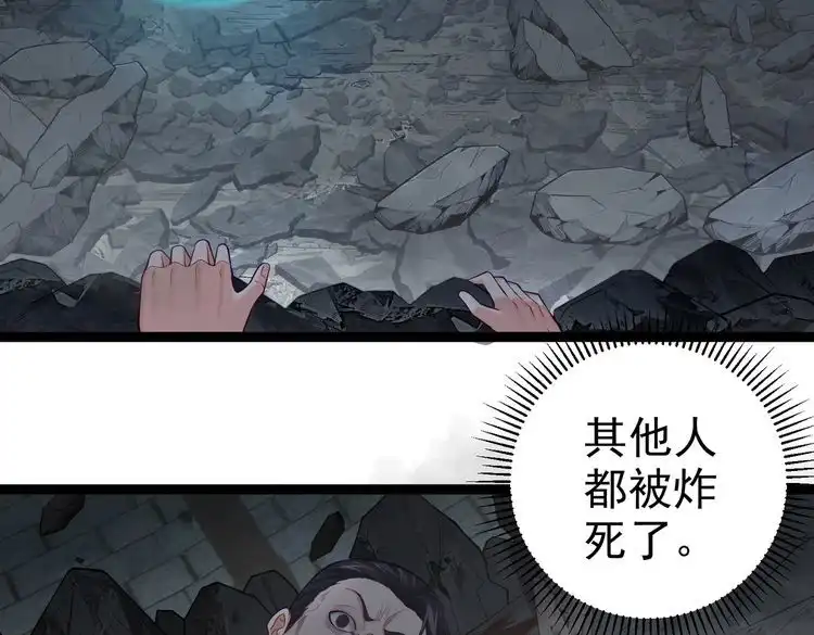 《仙界第一卧底》第17话 被迫入场 第105页