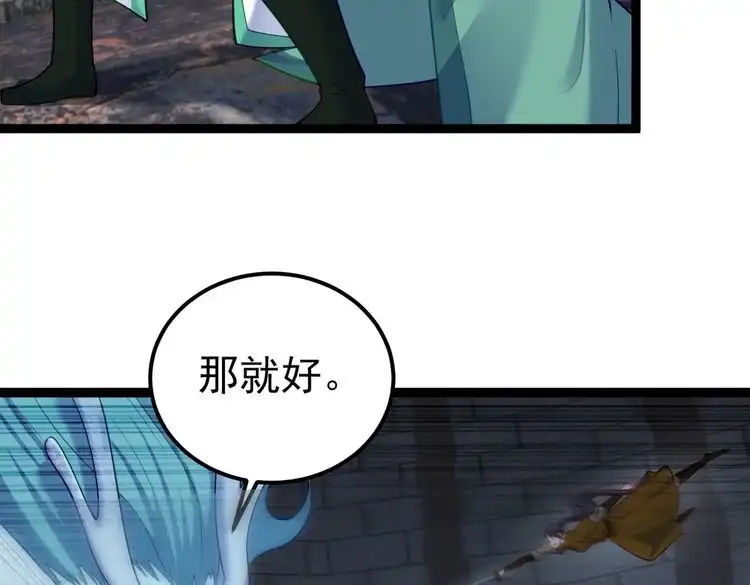 《仙界第一卧底》第17话 被迫入场 第34页