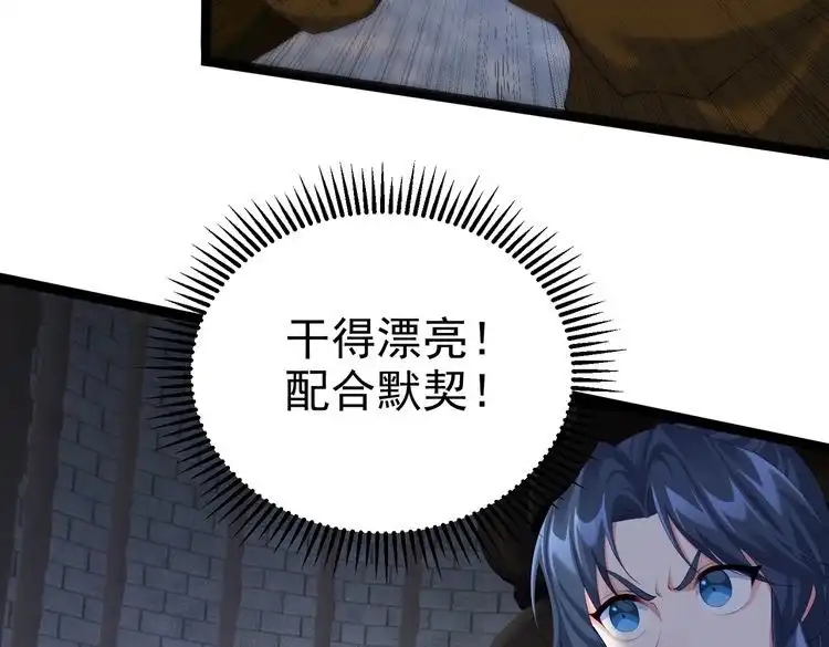 《仙界第一卧底》第17话 被迫入场 第50页