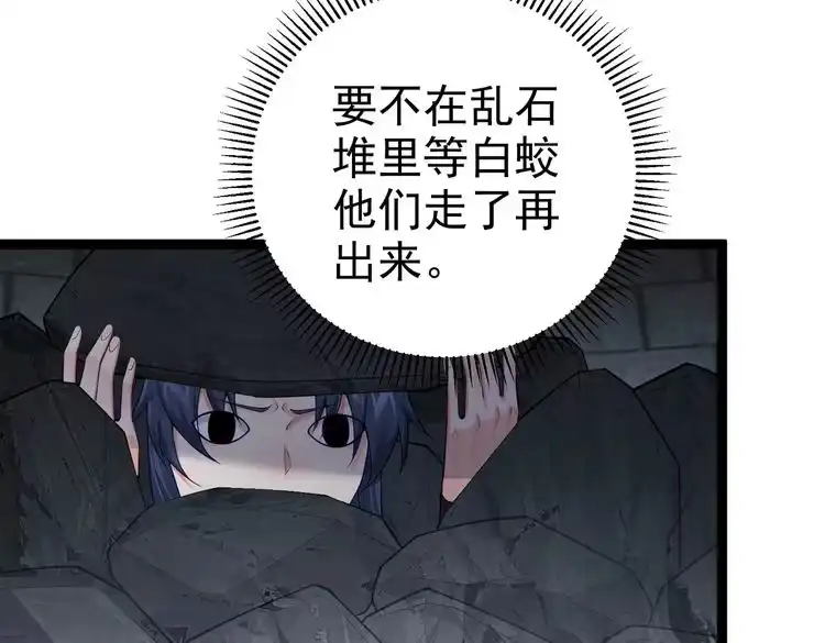 《仙界第一卧底》第17话 被迫入场 第108页