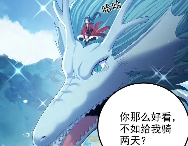 《仙界第一卧底》第18话 我答应你！ 第31页