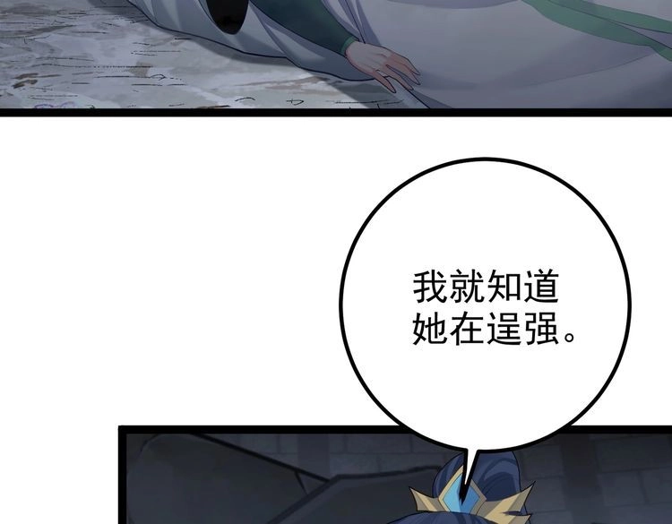 《仙界第一卧底》第18话 我答应你！ 第64页