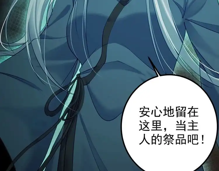 《仙界第一卧底》第18话 我答应你！ 第98页