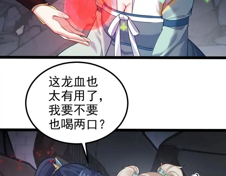 《仙界第一卧底》第18话 我答应你！ 第70页