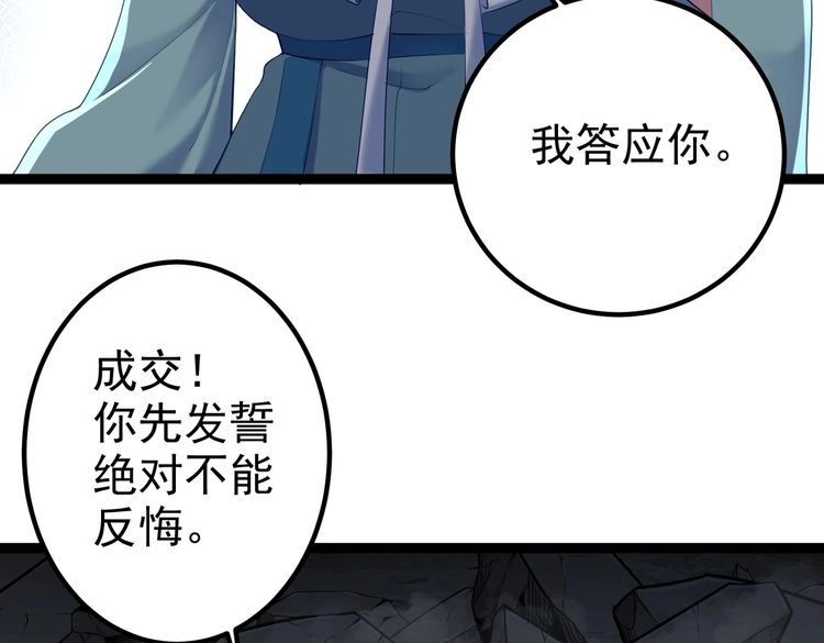 《仙界第一卧底》第18话 我答应你！ 第37页