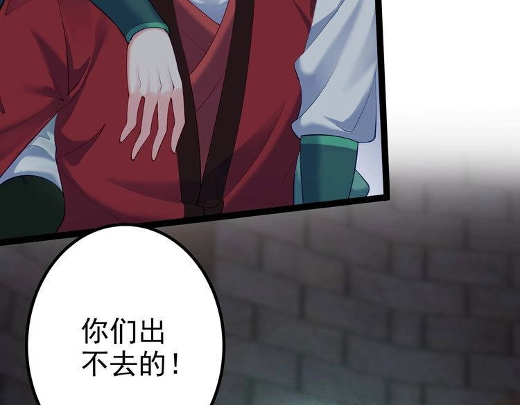 《仙界第一卧底》第18话 我答应你！ 第96页