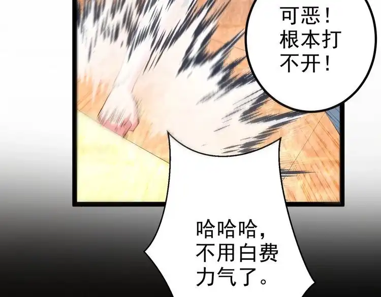 《仙界第一卧底》第18话 我答应你！ 第91页