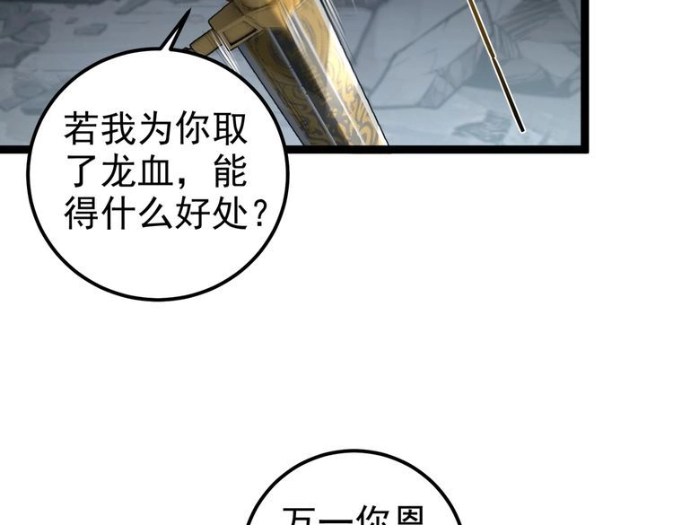 《仙界第一卧底》第18话 我答应你！ 第23页