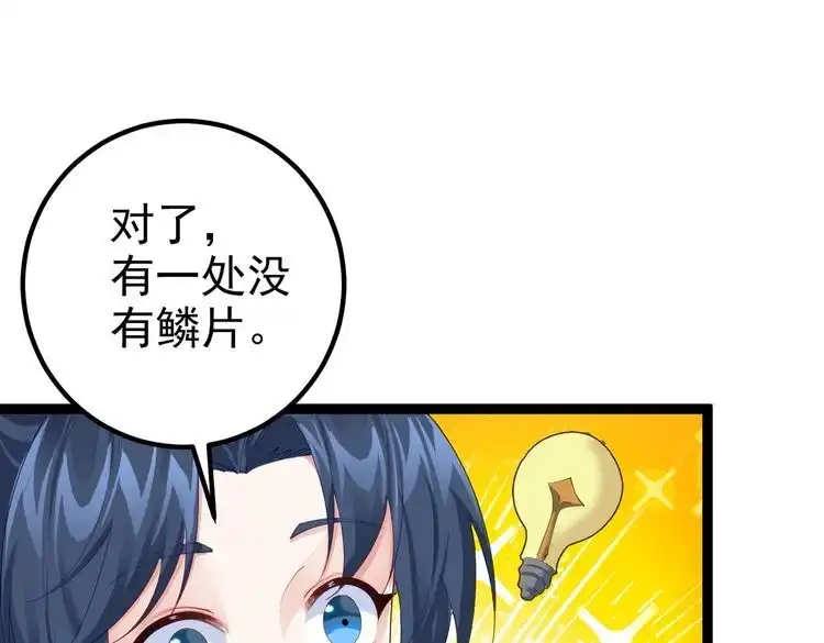 《仙界第一卧底》第18话 我答应你！ 第46页