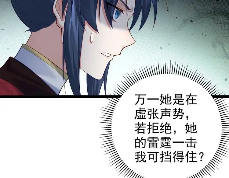 《仙界第一卧底》第18话 我答应你！ 第20页