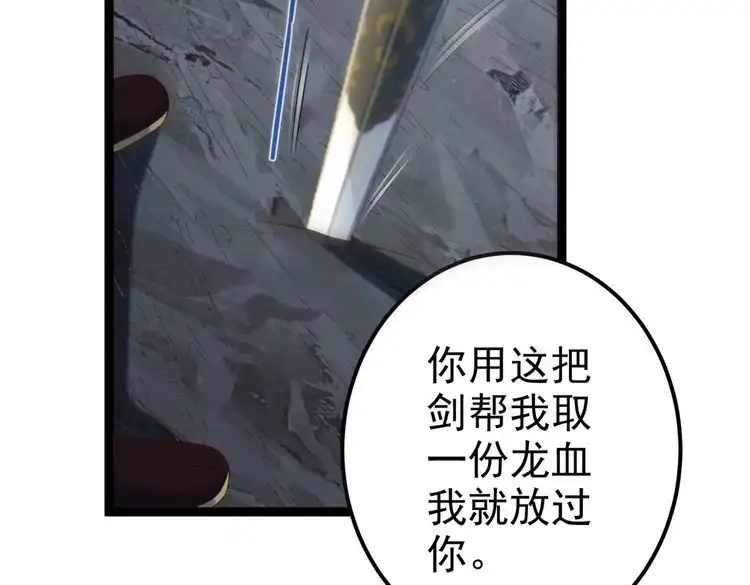 《仙界第一卧底》第18话 我答应你！ 第18页