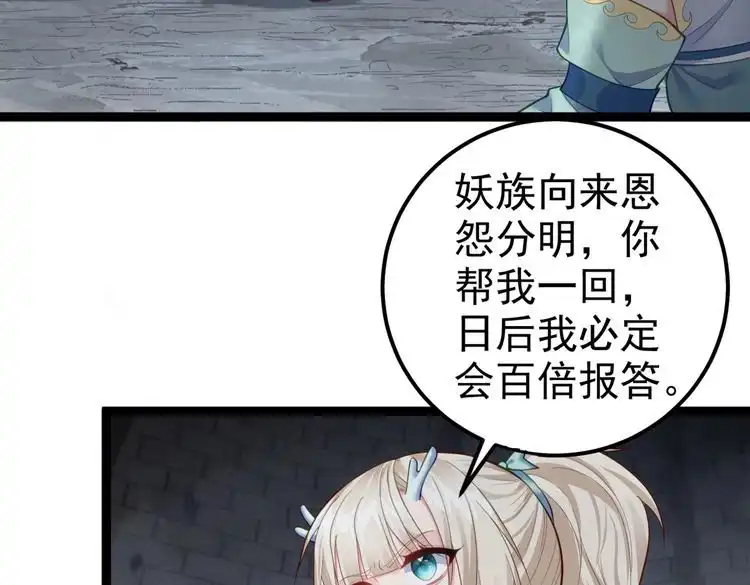 《仙界第一卧底》第18话 我答应你！ 第25页