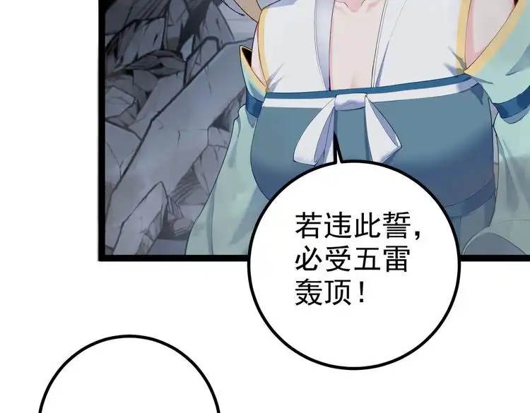 《仙界第一卧底》第18话 我答应你！ 第40页