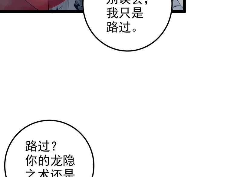 《仙界第一卧底》第18话 我答应你！ 第10页