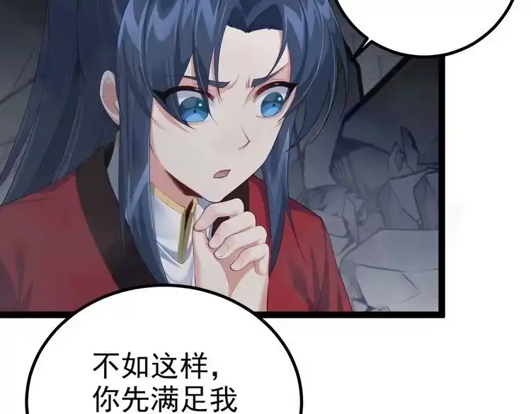 《仙界第一卧底》第18话 我答应你！ 第28页