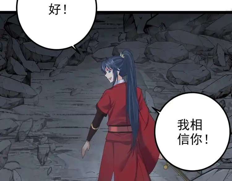 《仙界第一卧底》第18话 我答应你！ 第41页