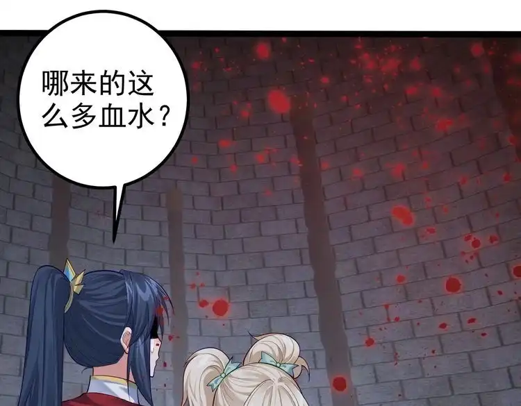 《仙界第一卧底》第18话 我答应你！ 第73页