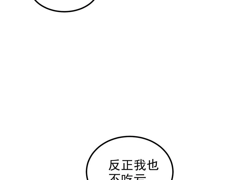 《仙界第一卧底》第18话 我答应你！ 第66页