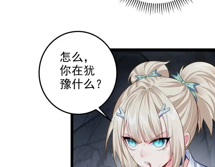 《仙界第一卧底》第18话 我答应你！ 第21页