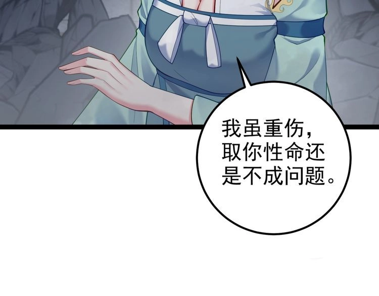 《仙界第一卧底》第18话 我答应你！ 第12页
