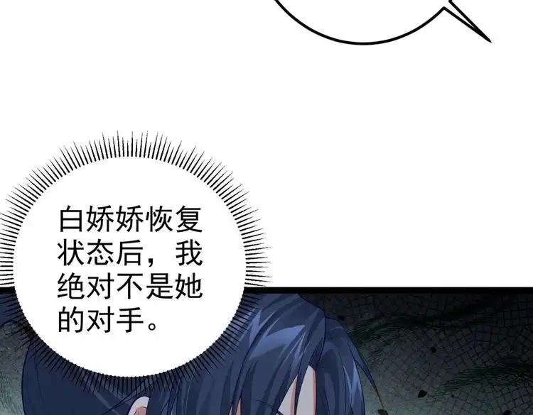 《仙界第一卧底》第18话 我答应你！ 第19页