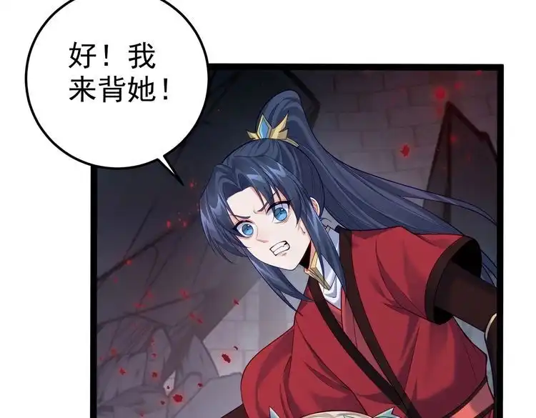 《仙界第一卧底》第18话 我答应你！ 第84页