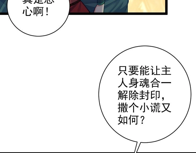 《仙界第一卧底》第19话 消灭秋萍女鬼！ 第7页