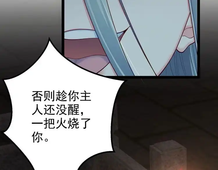 《仙界第一卧底》第19话 消灭秋萍女鬼！ 第19页