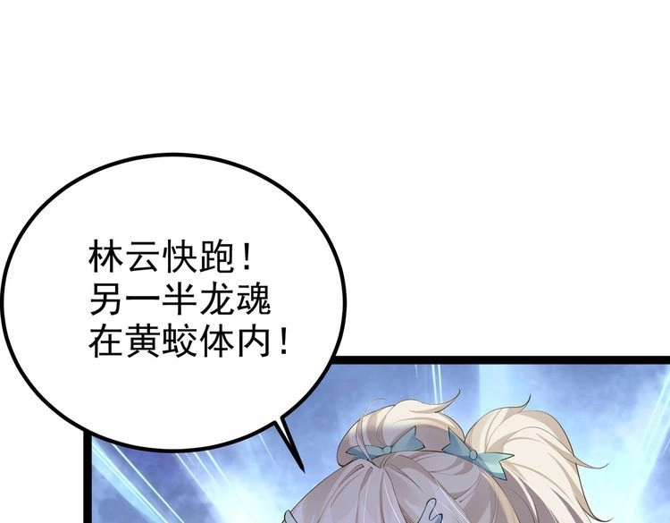 《仙界第一卧底》第19话 消灭秋萍女鬼！ 第80页