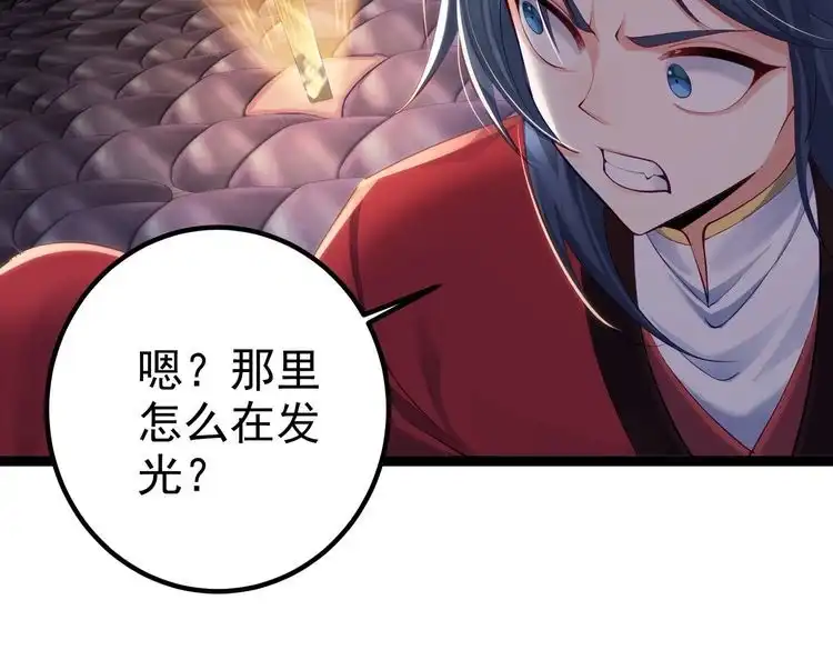 《仙界第一卧底》第19话 消灭秋萍女鬼！ 第88页
