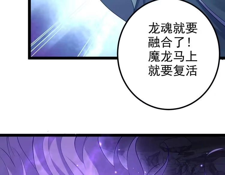 《仙界第一卧底》第19话 消灭秋萍女鬼！ 第82页
