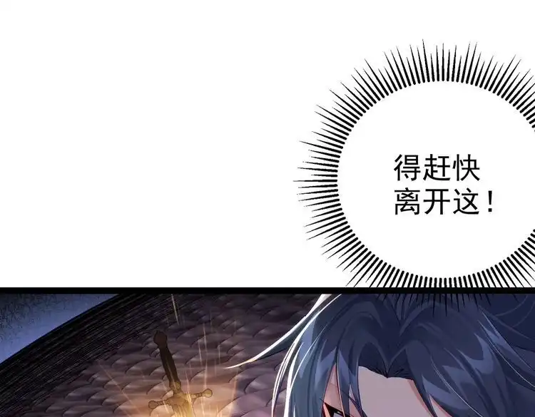 《仙界第一卧底》第19话 消灭秋萍女鬼！ 第87页