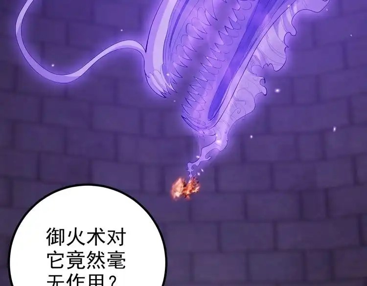 《仙界第一卧底》第19话 消灭秋萍女鬼！ 第75页